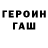 ГЕРОИН хмурый HUIKxGOD Goag
