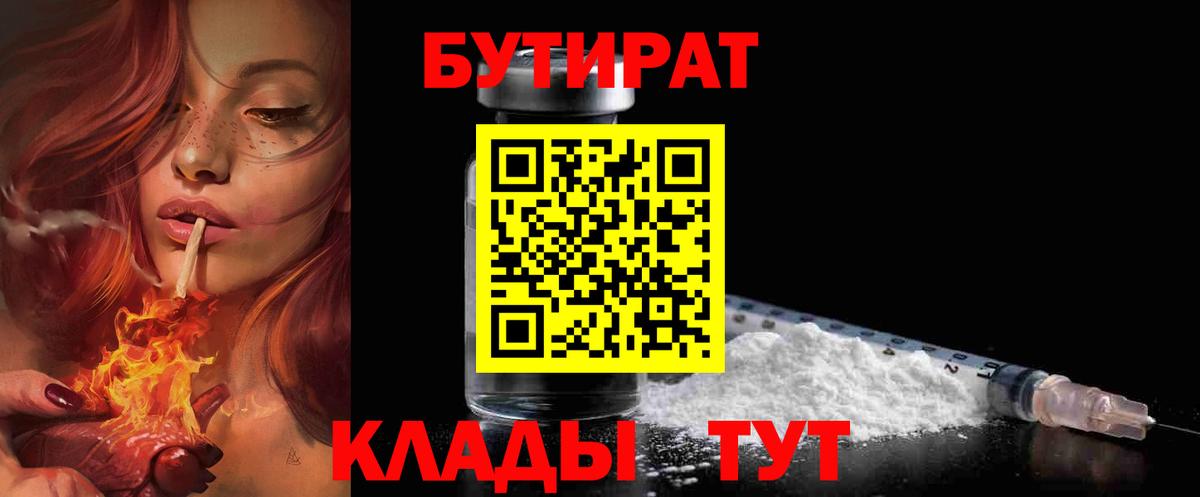 БУТИРАТ бутик  Вход с VPN  Бор 