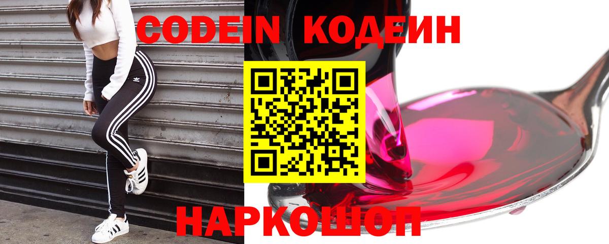 Бор  Кодеин напиток Lean (лин)  Вход с VPN 