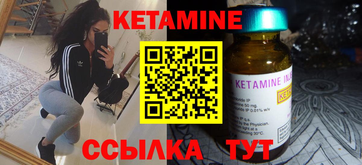 Кетамин VHQ  Кетамин ketamine  Вход с VPN  Бор 
